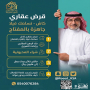 شركة رواد المستقبل للتمويل العقاري