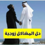 كشف روحاني مجاني 00967733381330